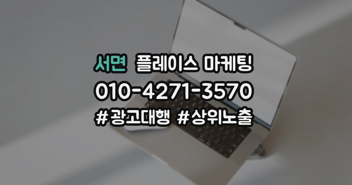서면 플레이스 마케팅