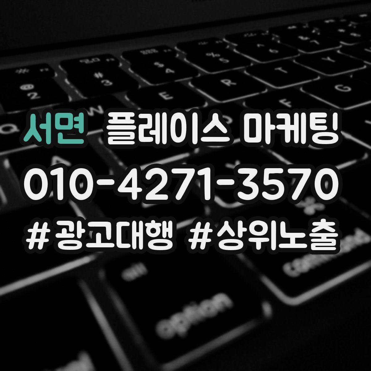 서면 플레이스 마케팅