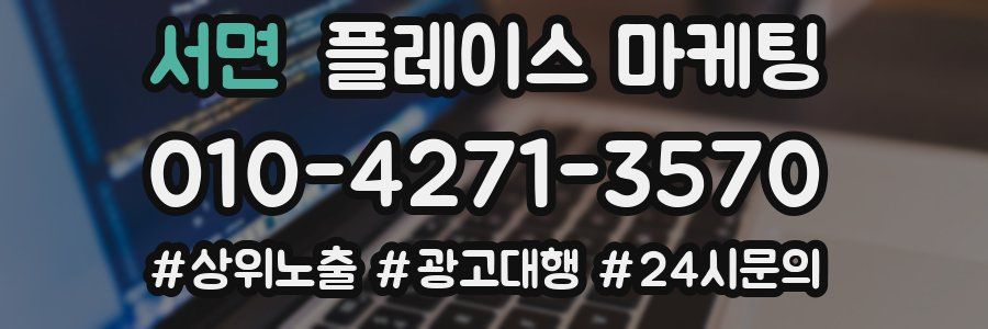 서면 플레이스 마케팅