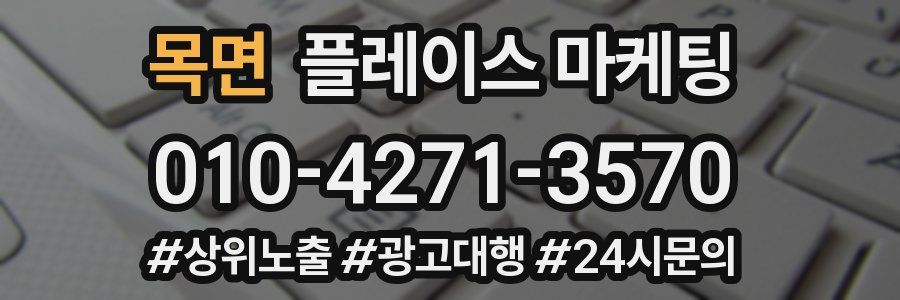 목면 플레이스 마케팅