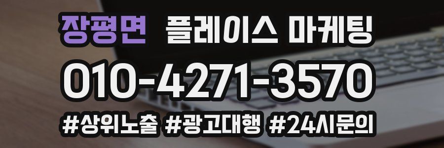 장평면 플레이스 마케팅