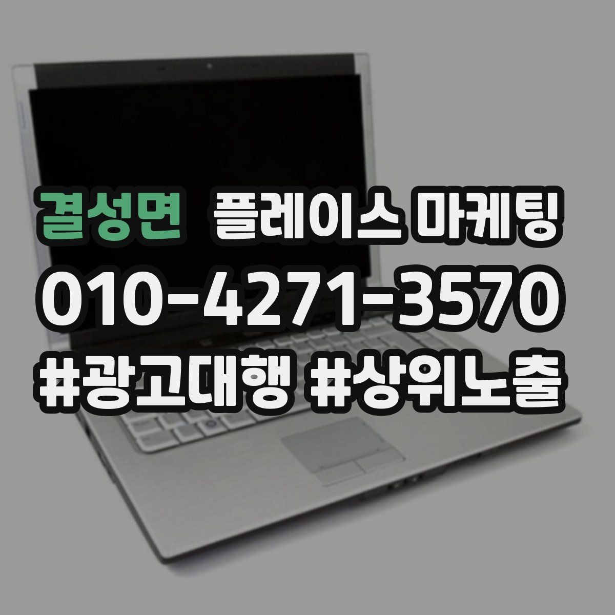 결성면 플레이스 마케팅 저장(찜) 수를 늘리는 프로필 구성