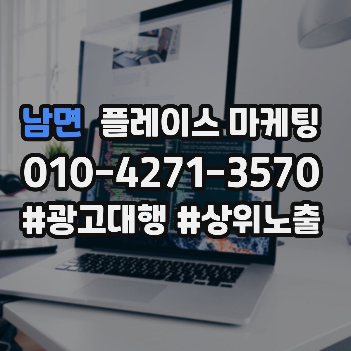 남면 플레이스 마케팅 서비스 설명을 5줄로 끝내는 구조