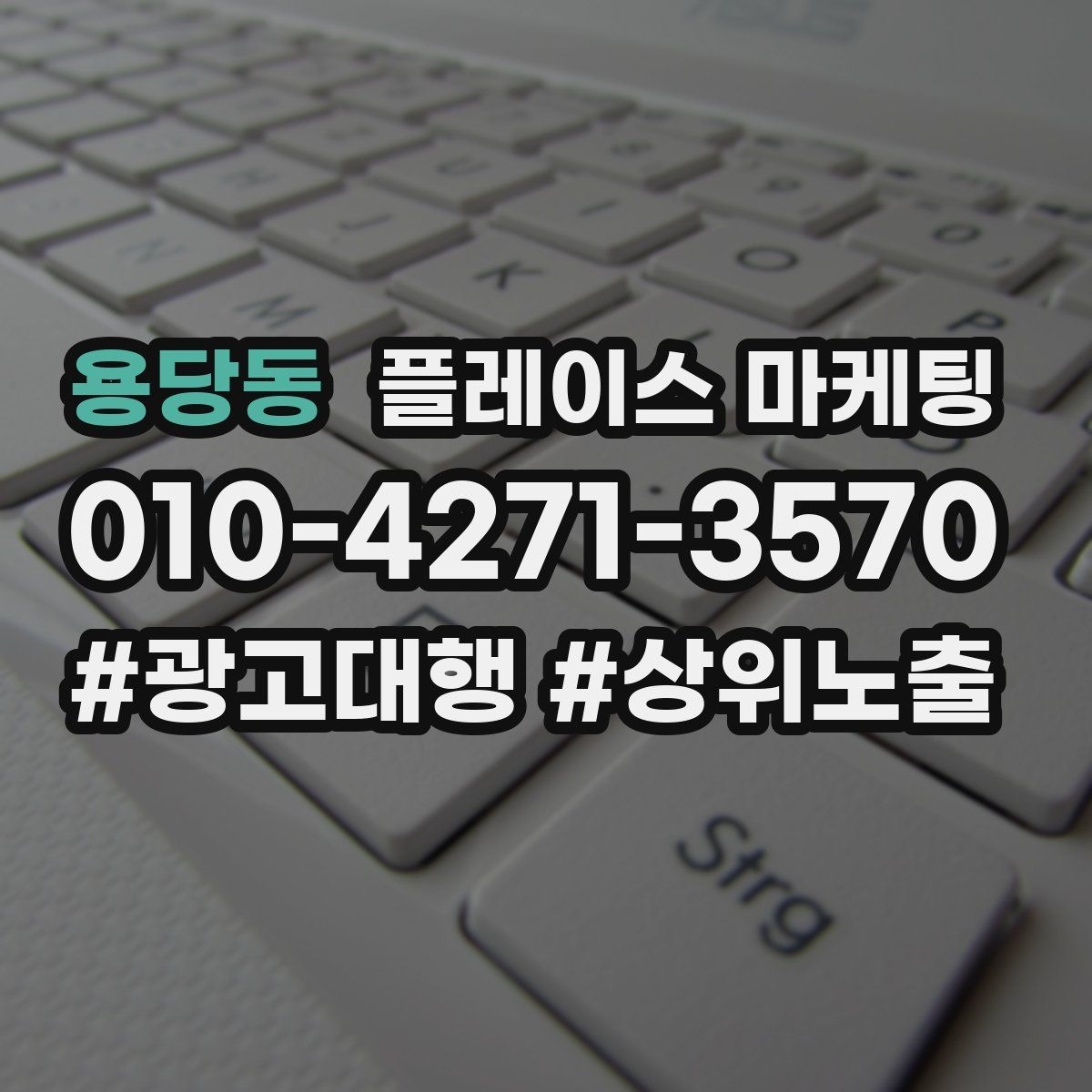 용당동 플레이스 마케팅