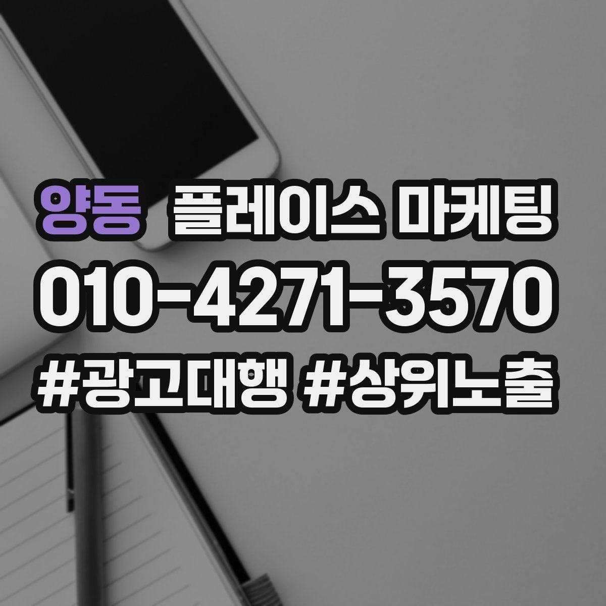양동 플레이스 마케팅
