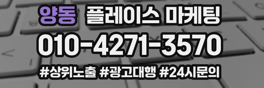 양동 플레이스 마케팅