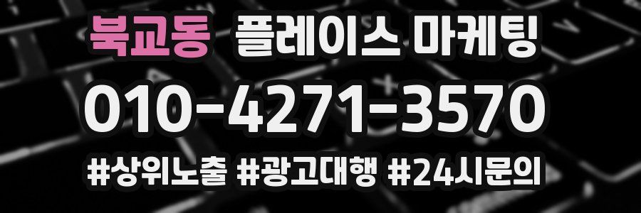 북교동 플레이스 마케팅