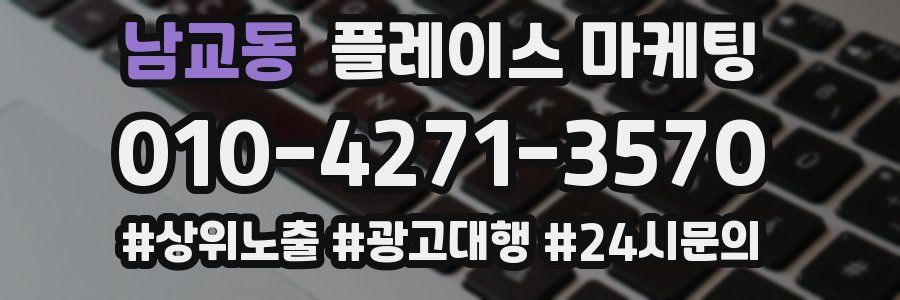 남교동 플레이스 마케팅