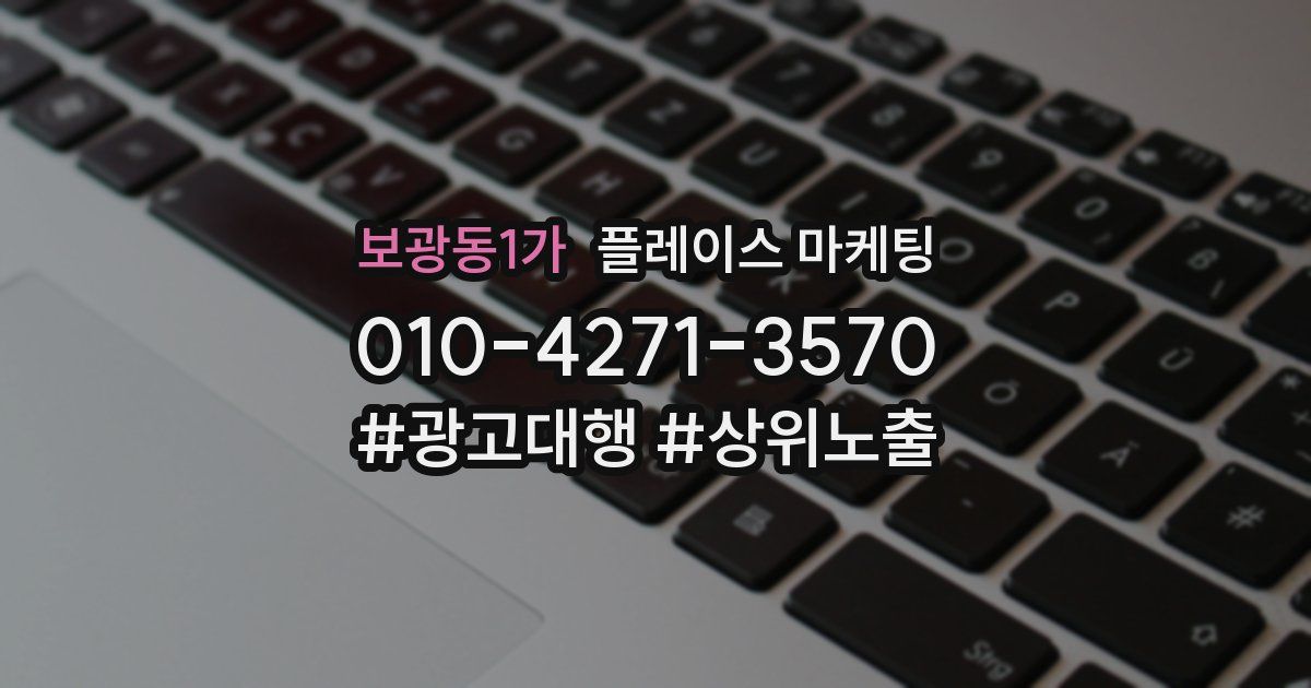 보광동1가 플레이스 마케팅