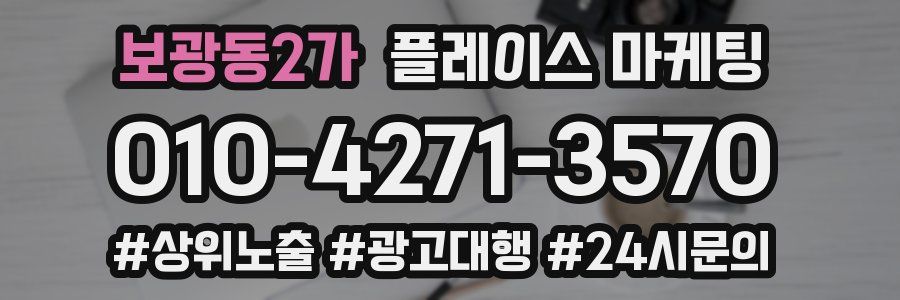 보광동2가 플레이스 마케팅