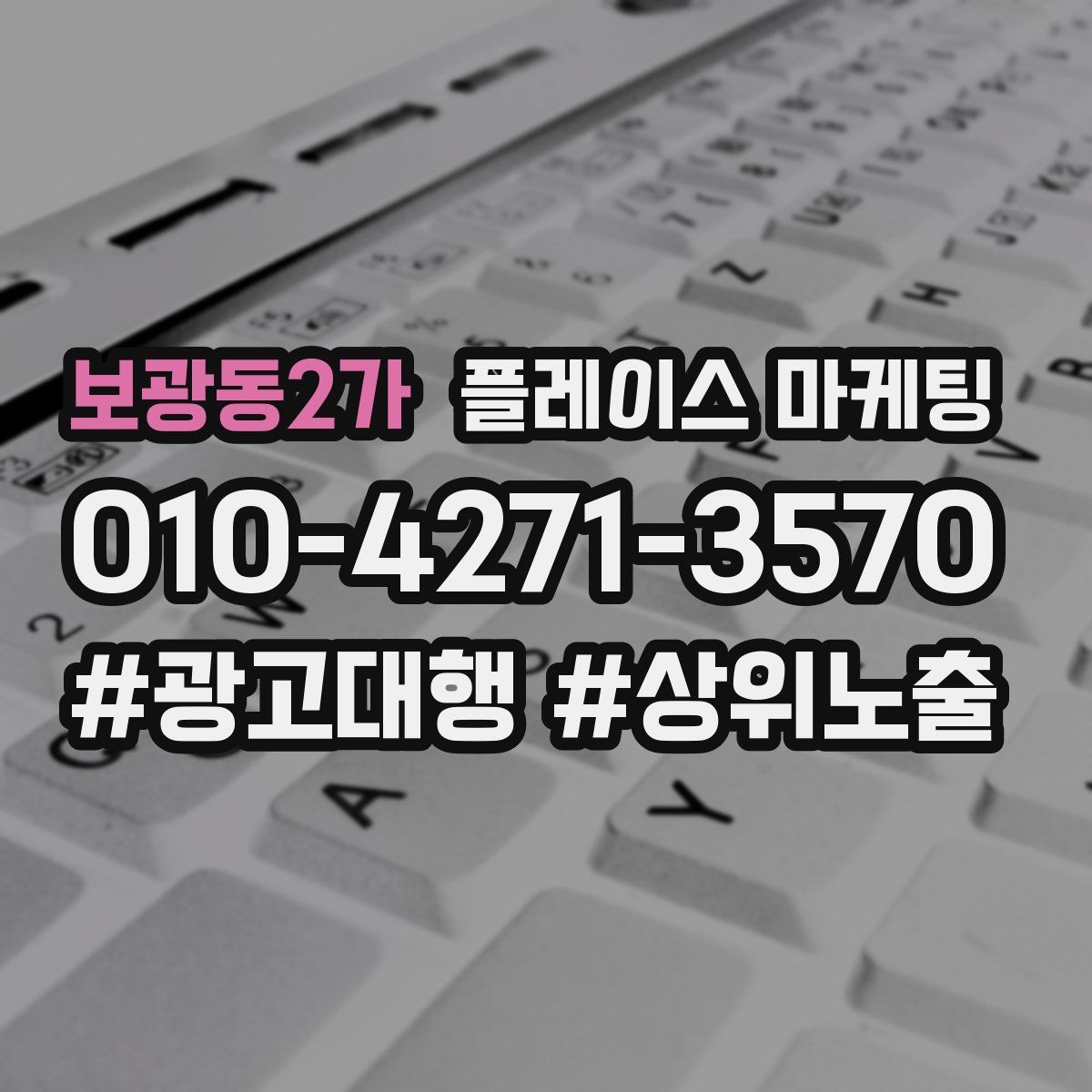 보광동2가 플레이스 마케팅