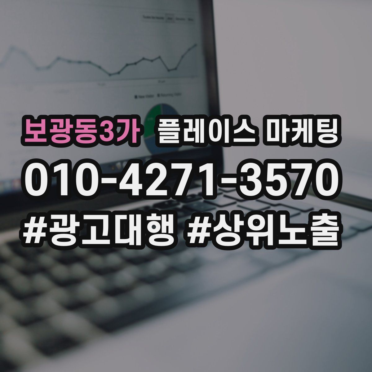 보광동3가 플레이스 마케팅