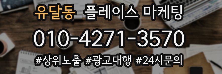 유달동 플레이스 마케팅