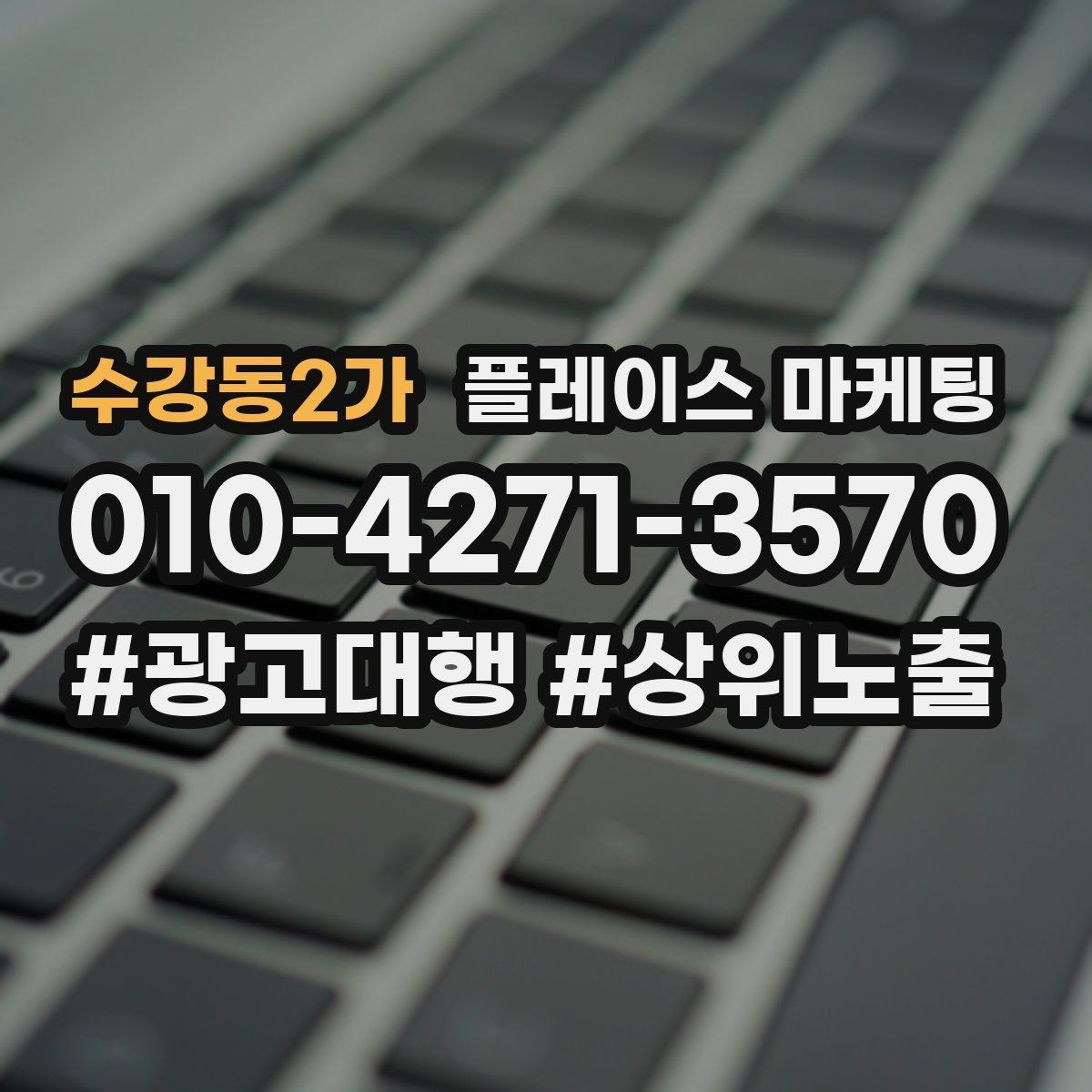 수강동2가 플레이스 마케팅 소재 A B 테스트로 반응 찾는 방법