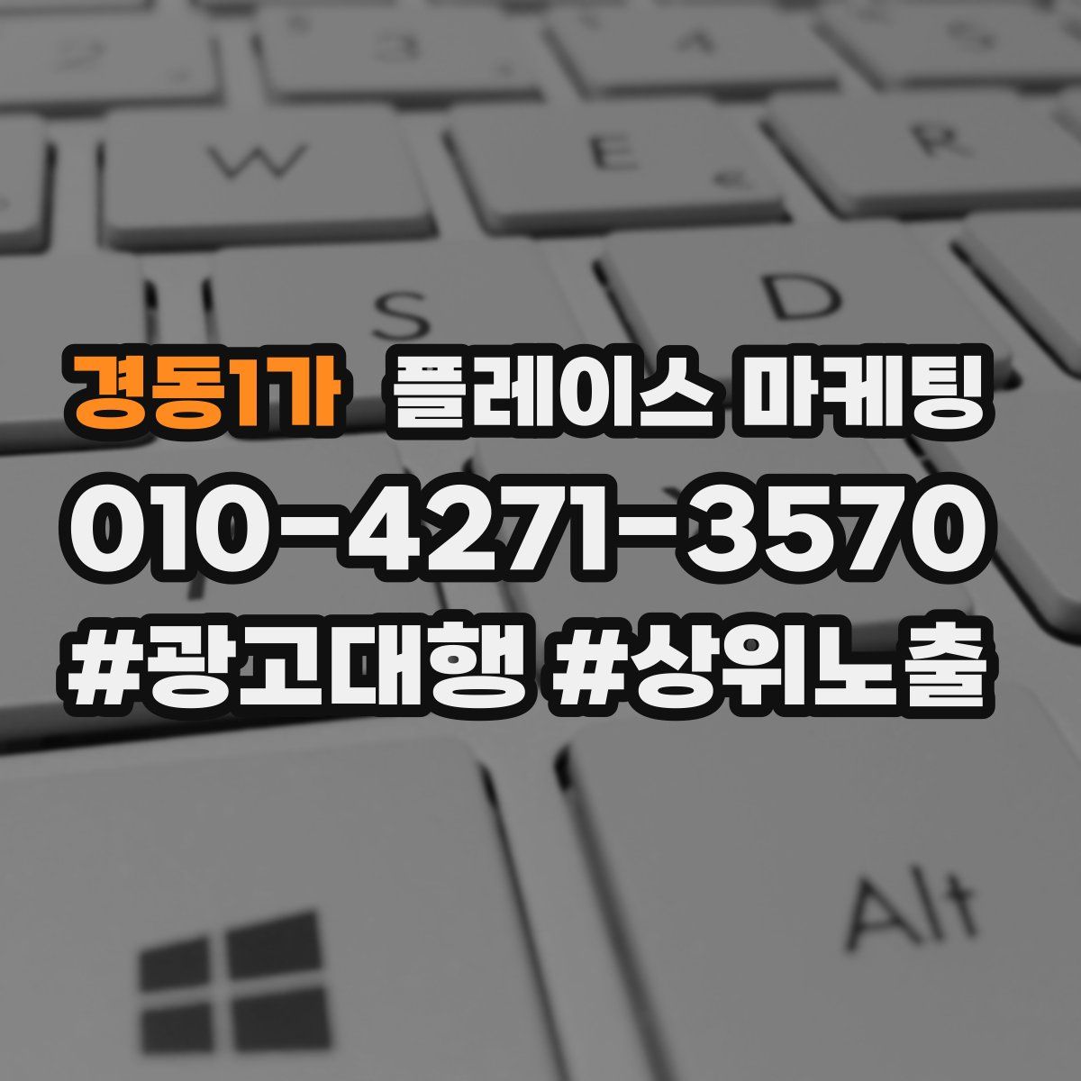 경동1가 플레이스 마케팅