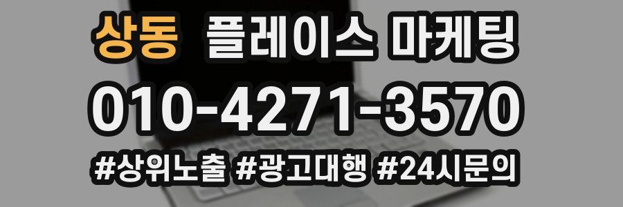 상동 플레이스 마케팅