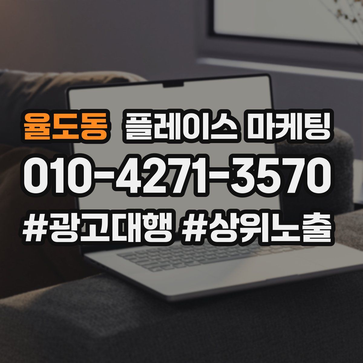 율도동 플레이스 마케팅