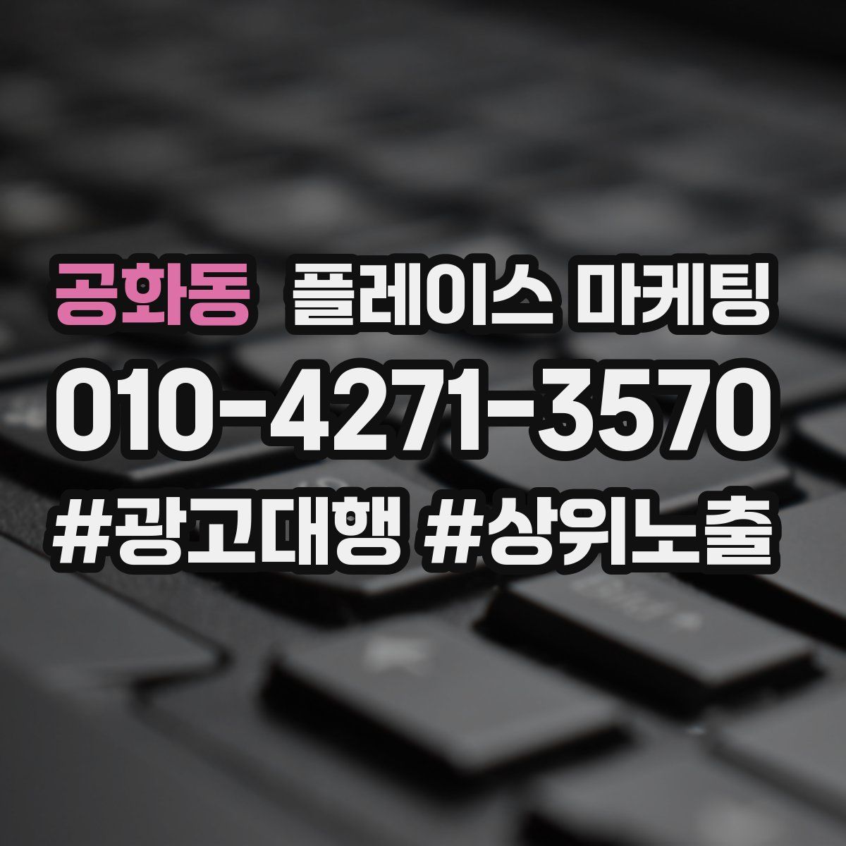 공화동 플레이스 마케팅