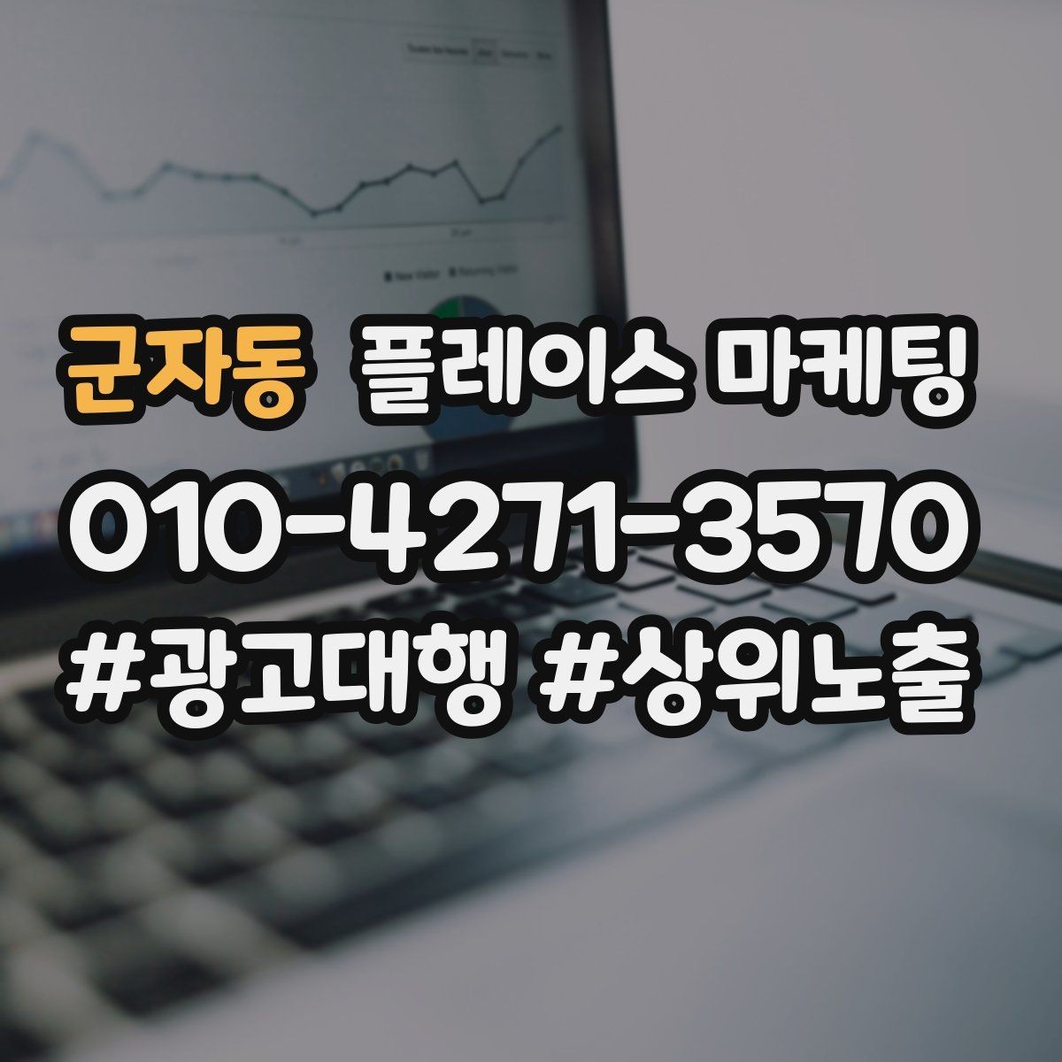 군자동 플레이스 마케팅 응대 품질을 일정하게 만드는 템플릿 운영