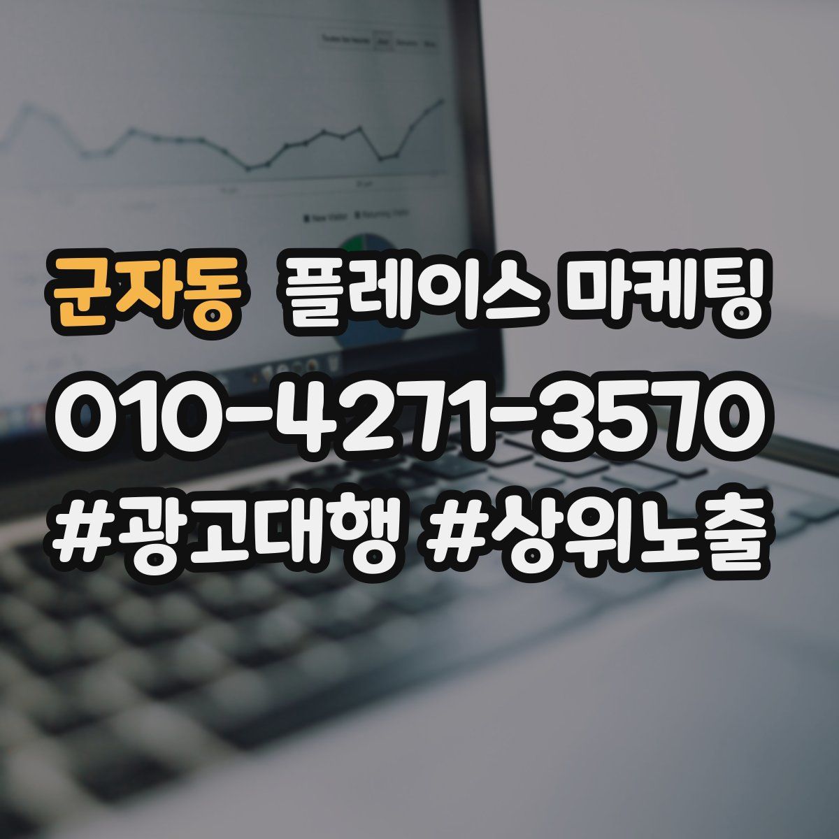군자동 플레이스 마케팅