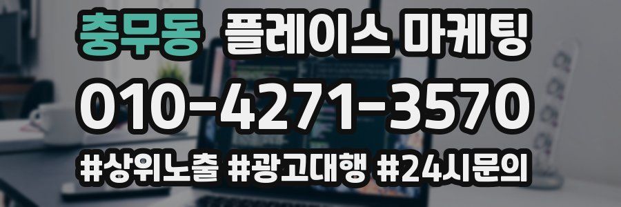 충무동 플레이스 마케팅