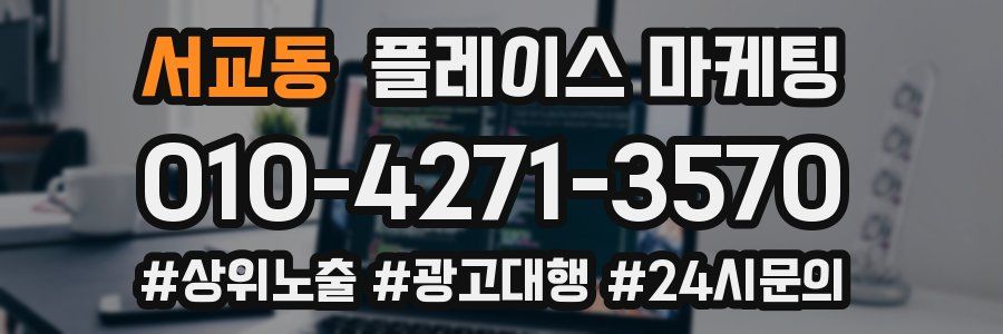 서교동 플레이스 마케팅