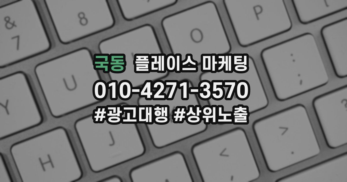 국동 플레이스 마케팅