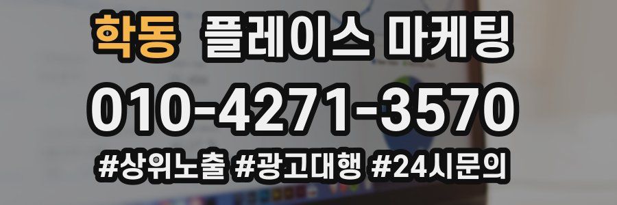 학동 플레이스 마케팅