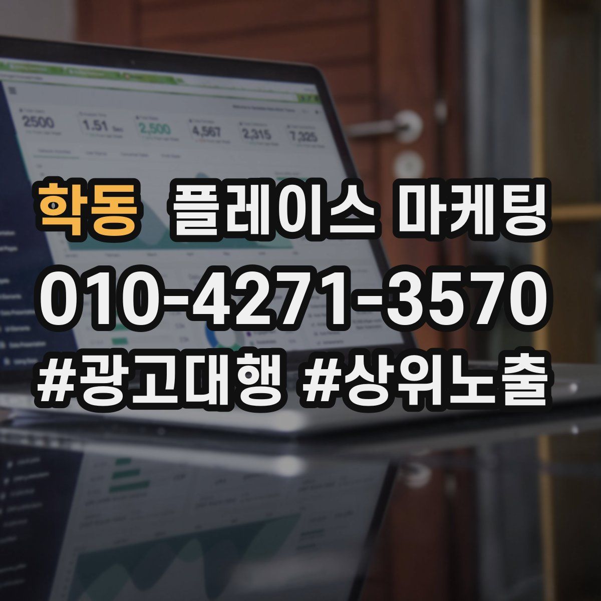 학동 플레이스 마케팅