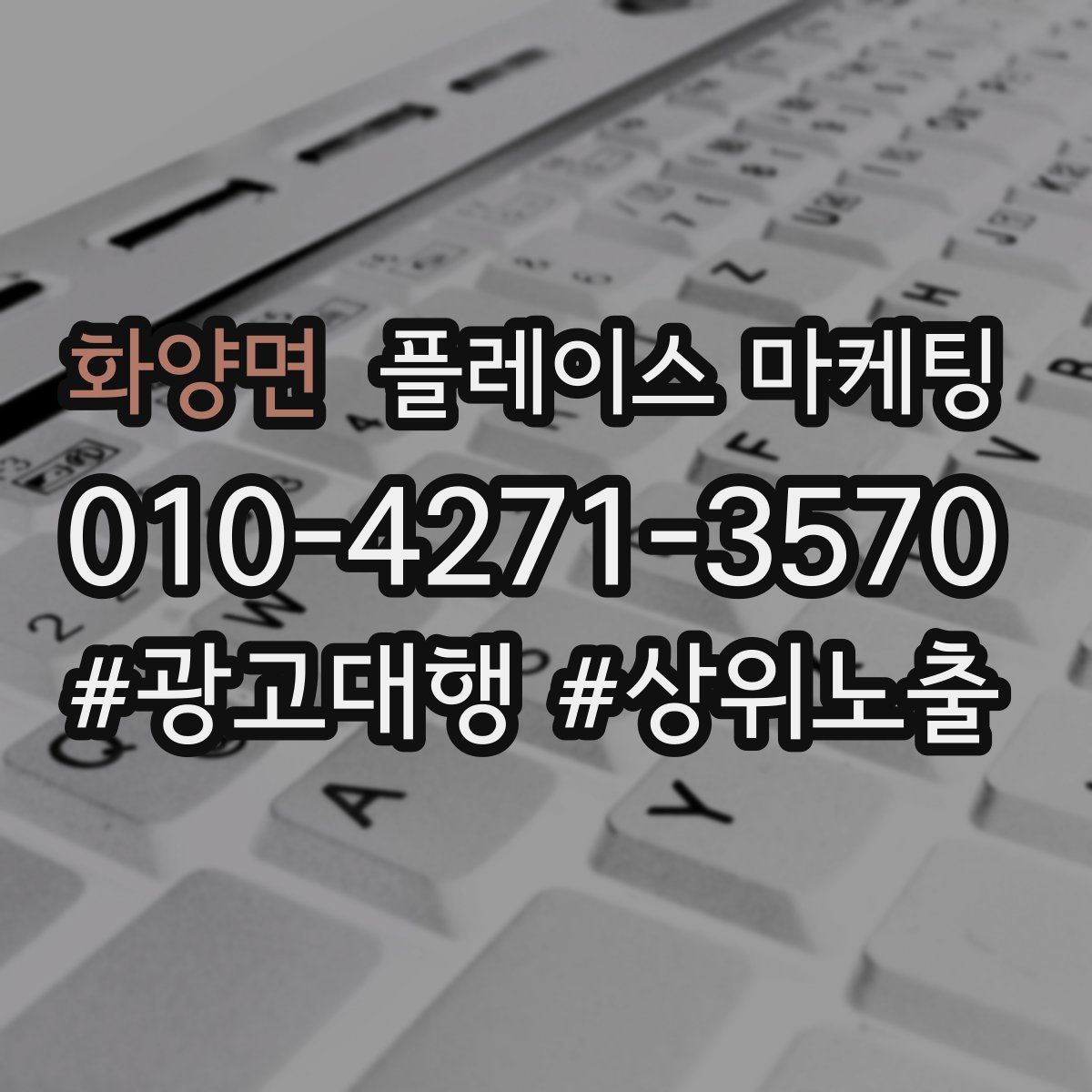 화양면 플레이스 마케팅