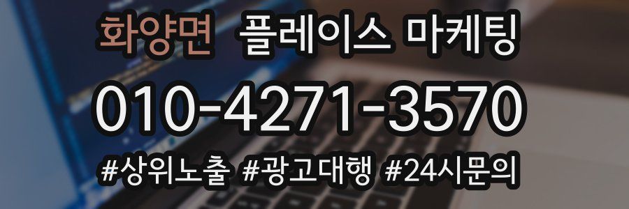 화양면 플레이스 마케팅