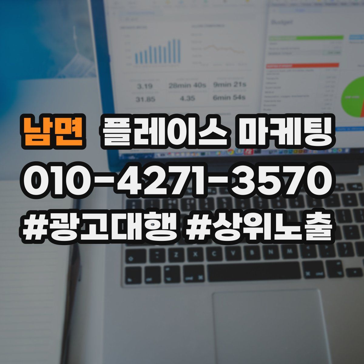 남면 플레이스 마케팅