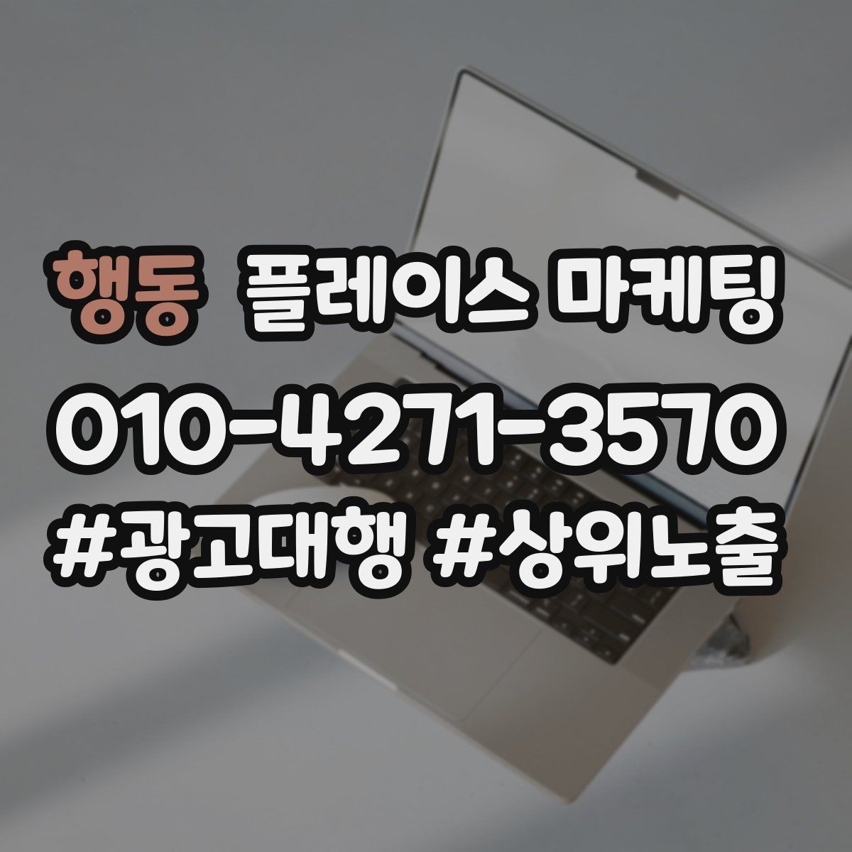 행동 플레이스 마케팅 예약 취소를 줄이는 안내 문구