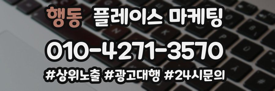 행동 플레이스 마케팅