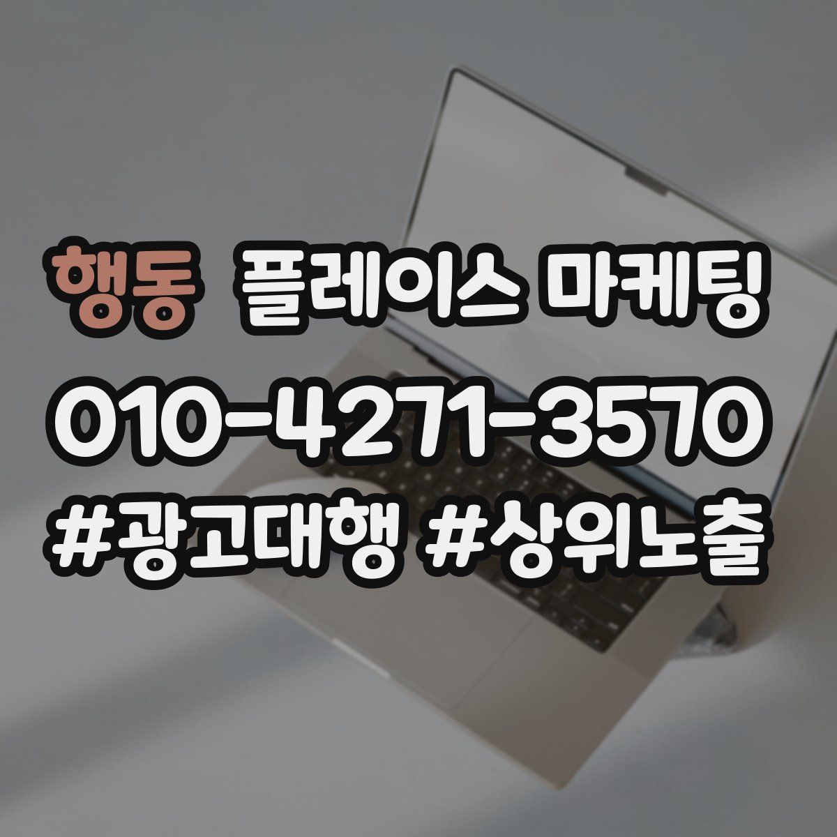 행동 플레이스 마케팅