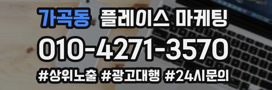 가곡동 플레이스 마케팅