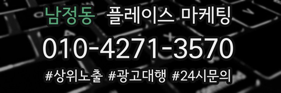 남정동 플레이스 마케팅