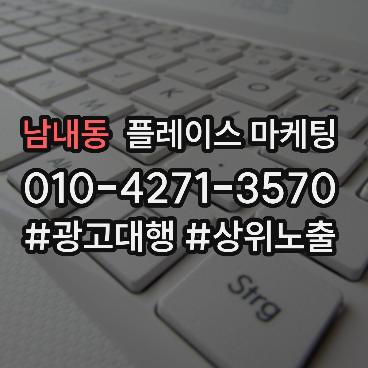 남내동 플레이스 마케팅