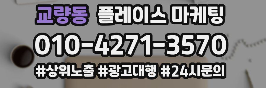 교량동 플레이스 마케팅