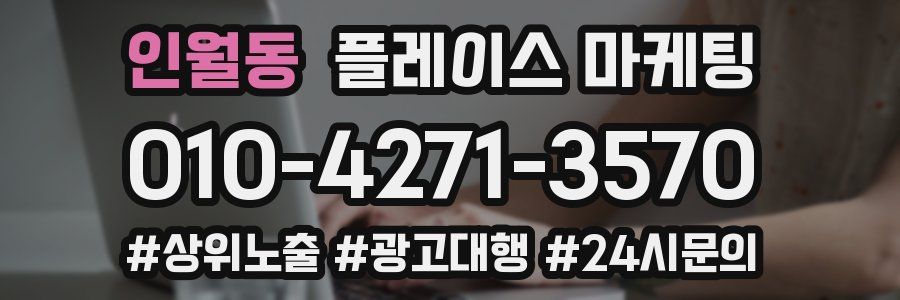 인월동 플레이스 마케팅