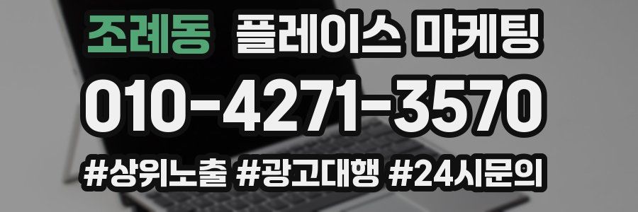 조례동 플레이스 마케팅