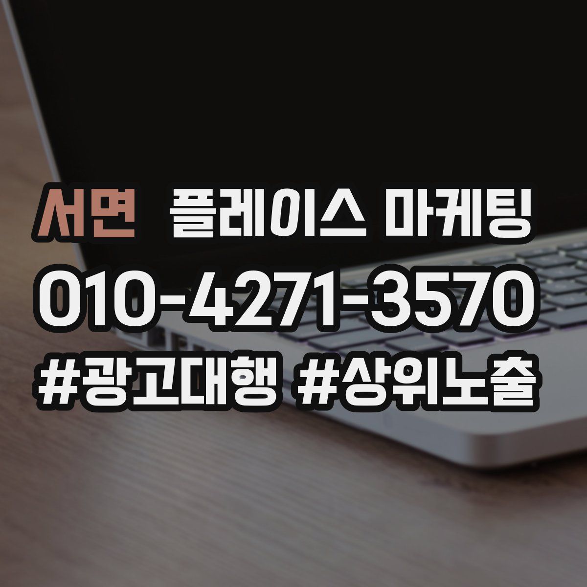서면 플레이스 마케팅