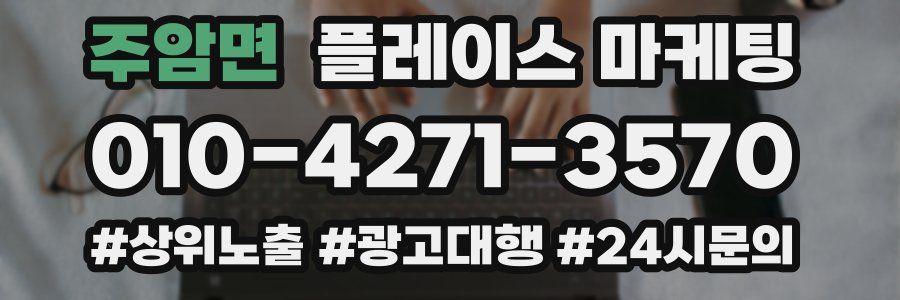 주암면 플레이스 마케팅