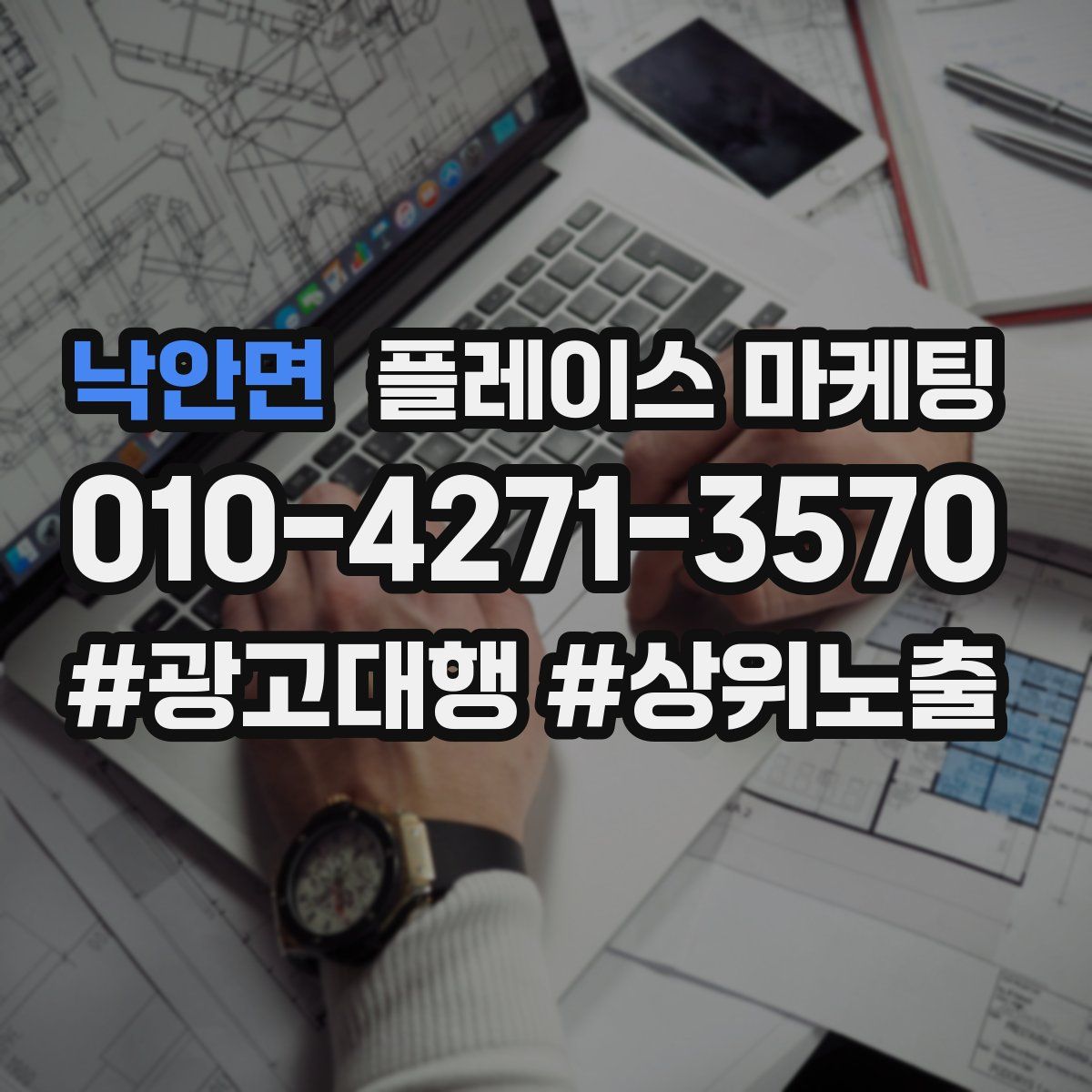 낙안면 플레이스 마케팅