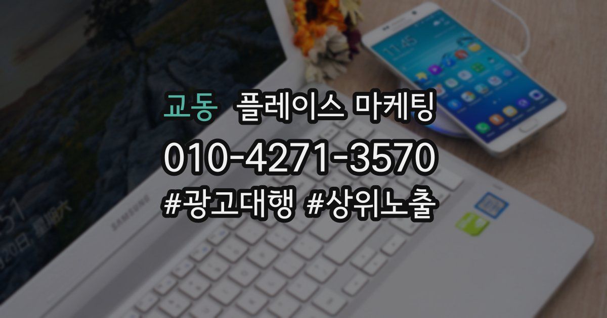 교동 플레이스 마케팅