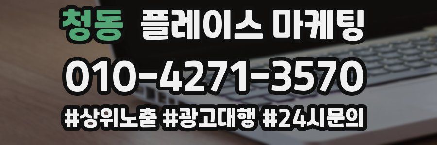 청동 플레이스 마케팅