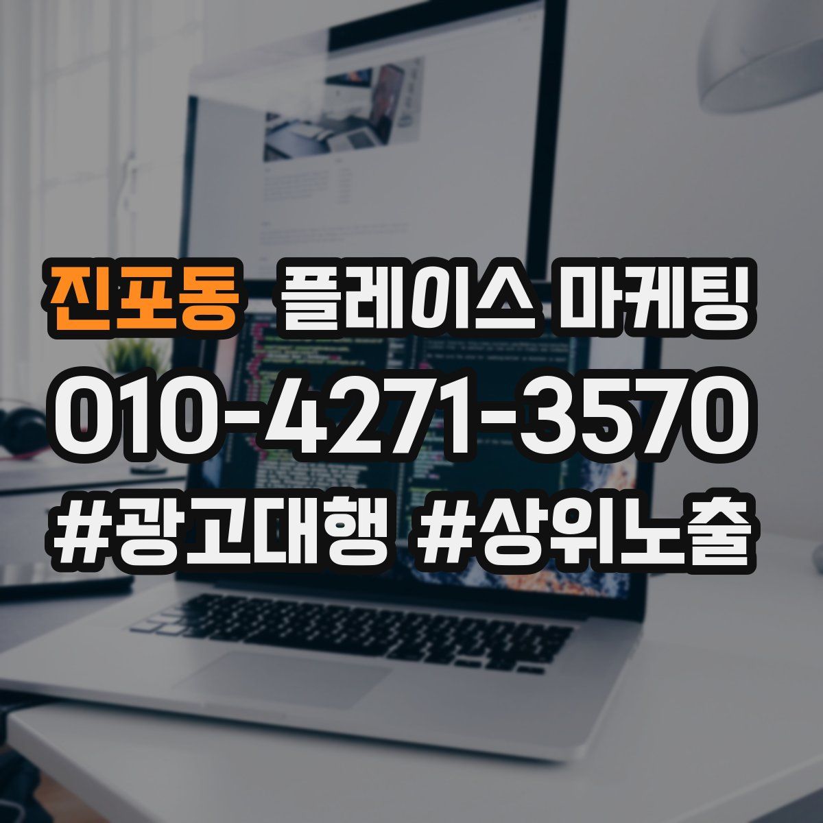 진포동 플레이스 마케팅