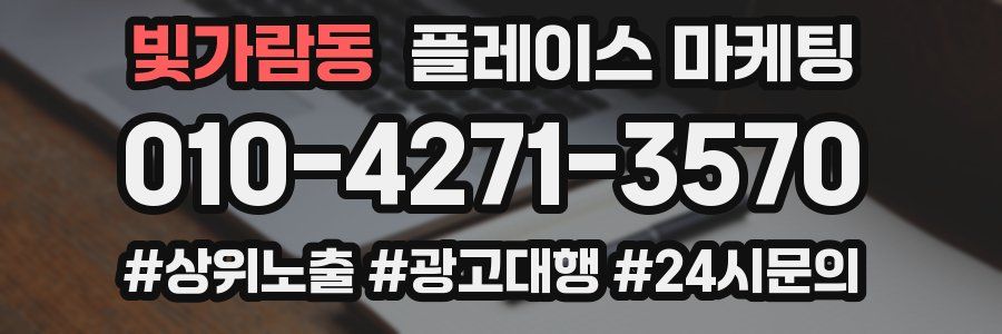 빛가람동 플레이스 마케팅