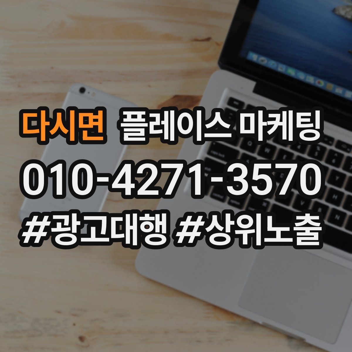 다시면 플레이스 마케팅