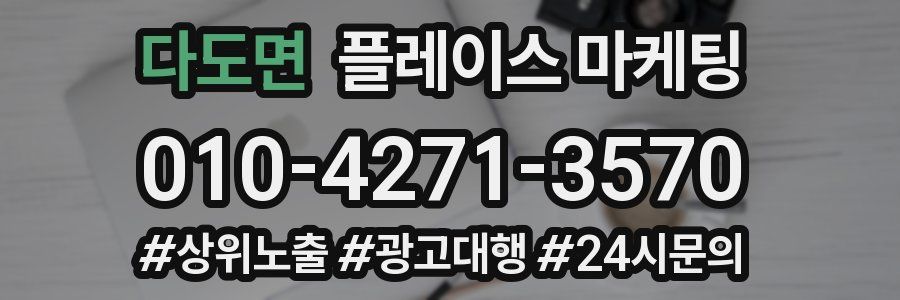 다도면 플레이스 마케팅